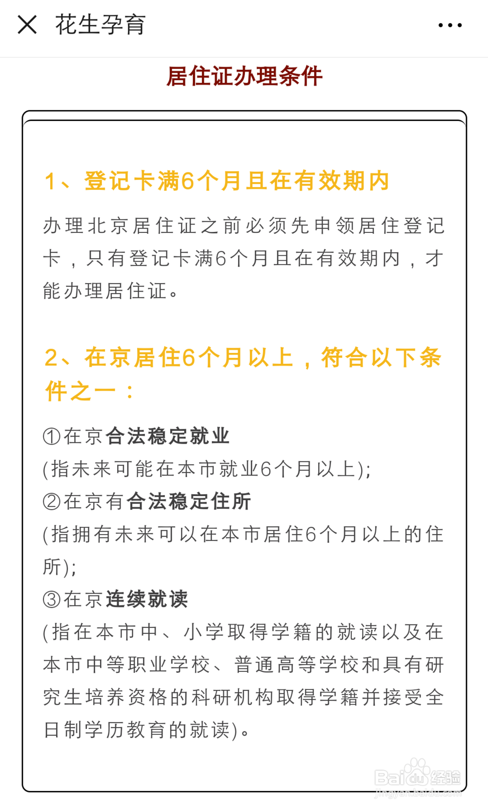 (2019年北京最新)怎么办理居住证