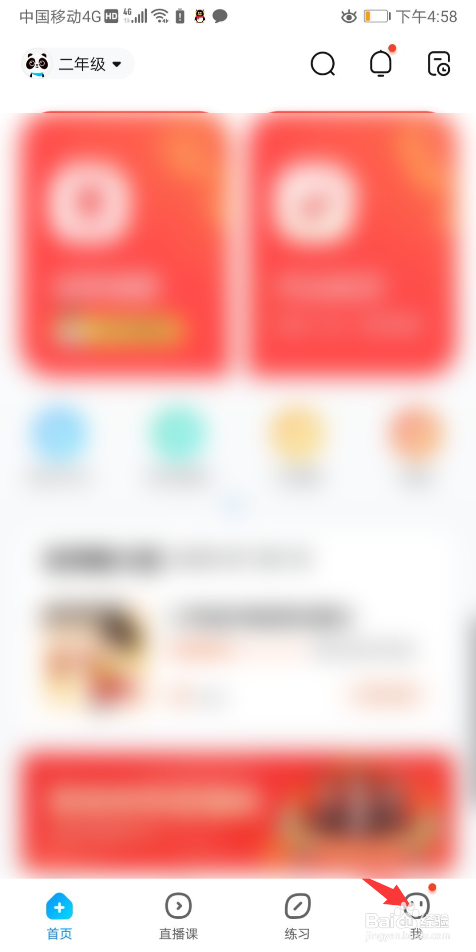 作业帮怎么设置收货地址