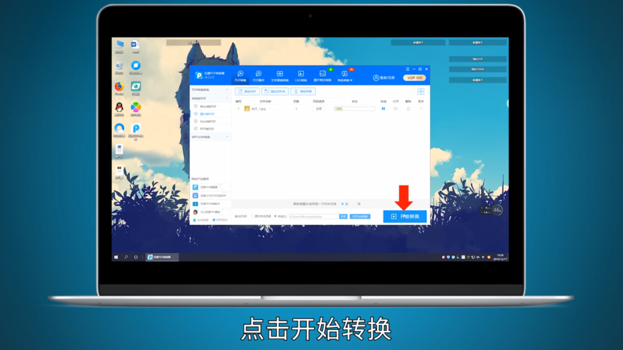 如何在电脑中把JPG转换成PDF