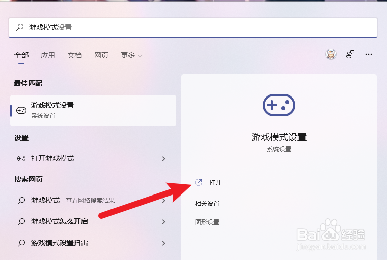 拯救者游戏模式怎么调出来