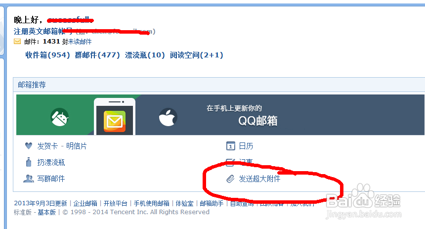 邮箱怎么发送大尺寸文件
