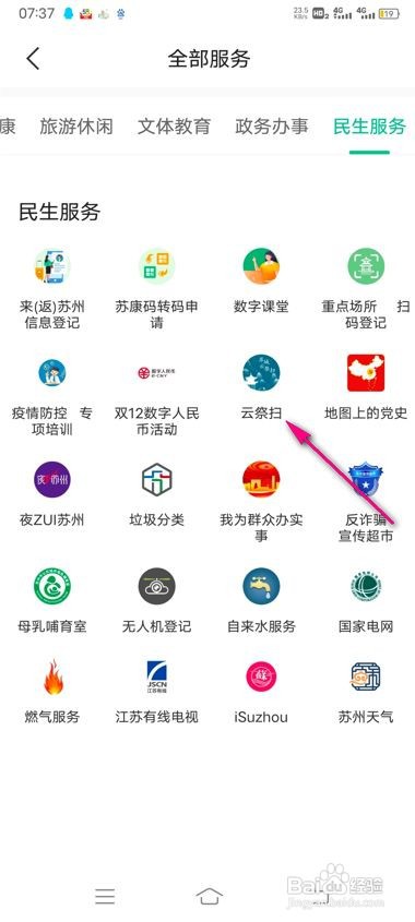 苏周到云祭扫怎么预约