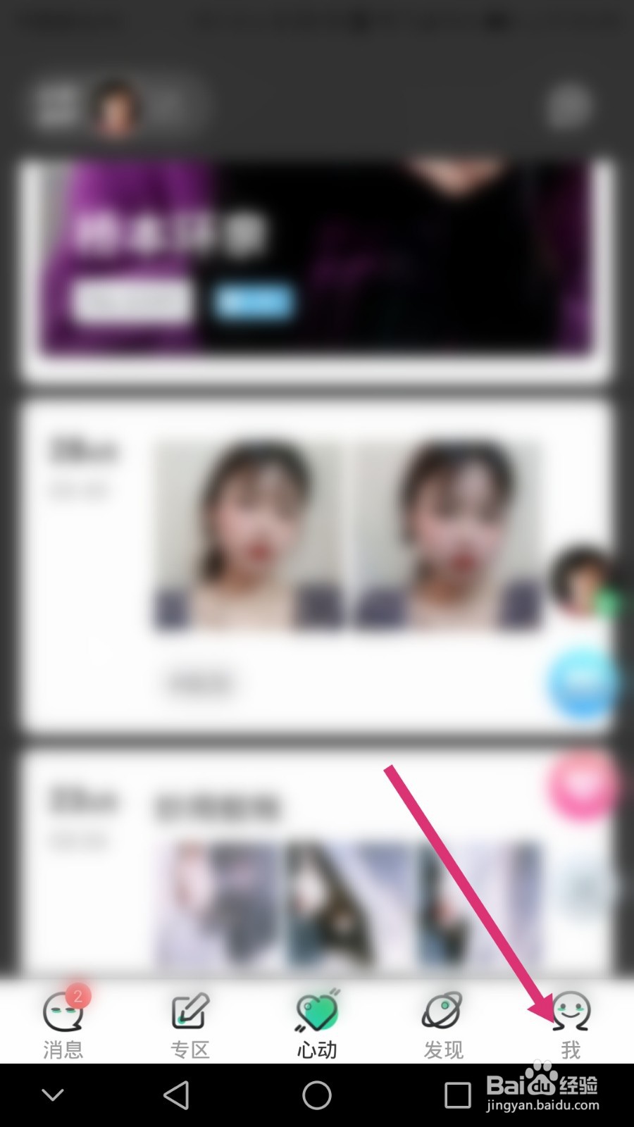 名人朋友圈软件如何关闭消息提醒