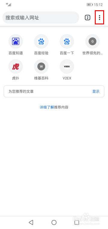 Chrome手机版怎样更改搜索引擎