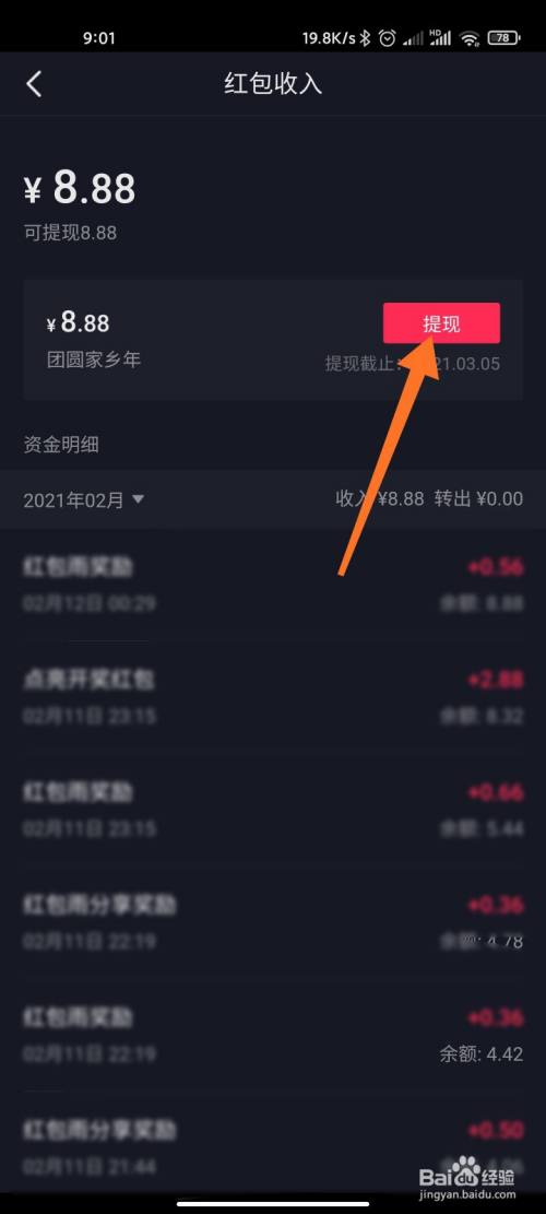 抖音春節紅包怎麼提現