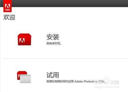 Photoshop CS6序列号完美激活教程
