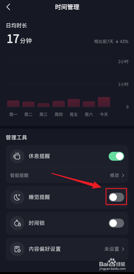 如何开启抖音睡觉提醒