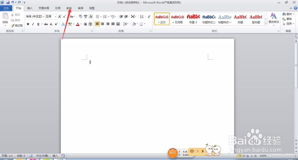 Word文档怎样创建中文信封