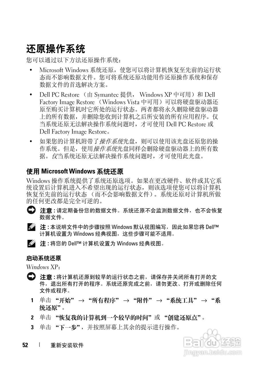 戴尔Vostro 1310笔记本电脑使用说明书:[6]