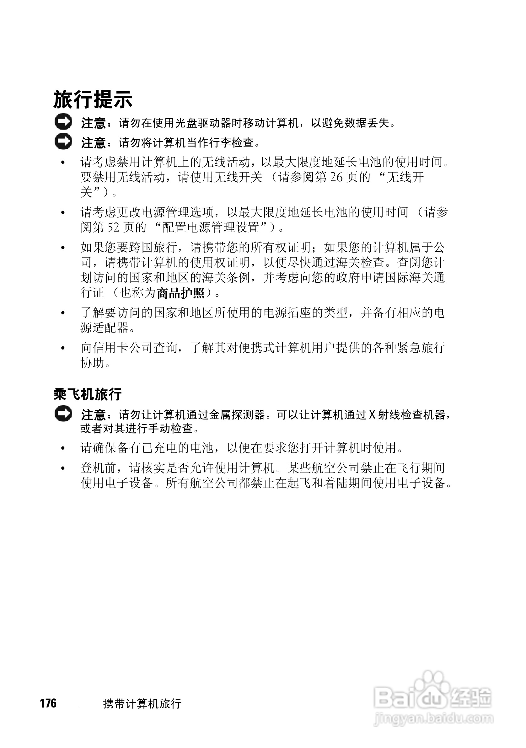 戴尔Vostro 1700笔记本电脑使用说明书:[18]