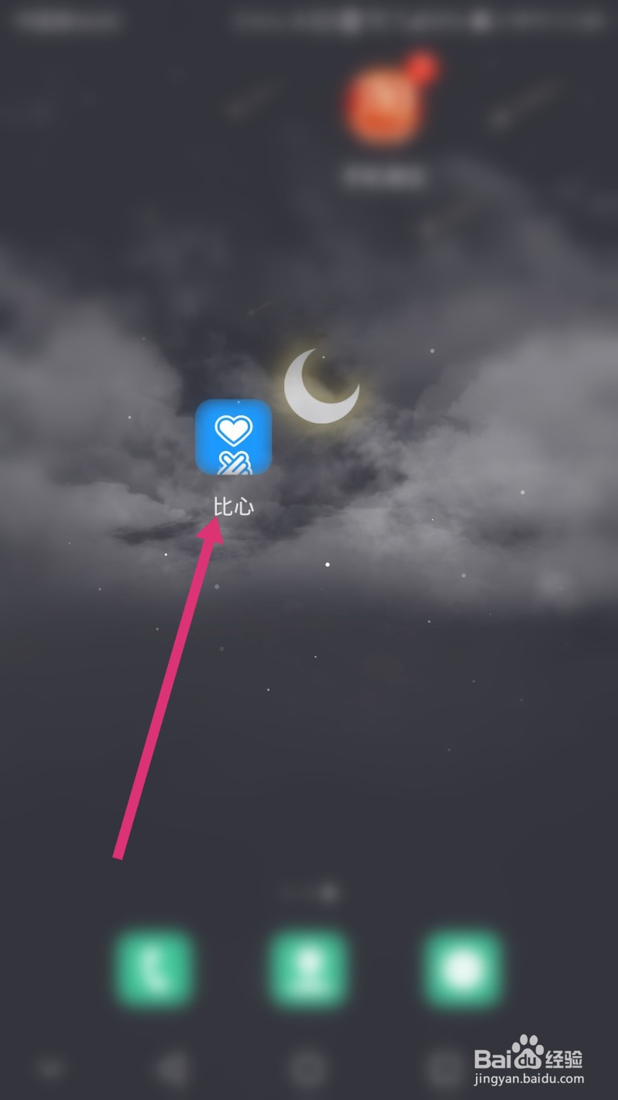 比心软件如何修改登录密码