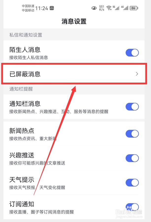 如何在百度中查看已屏蔽的消息