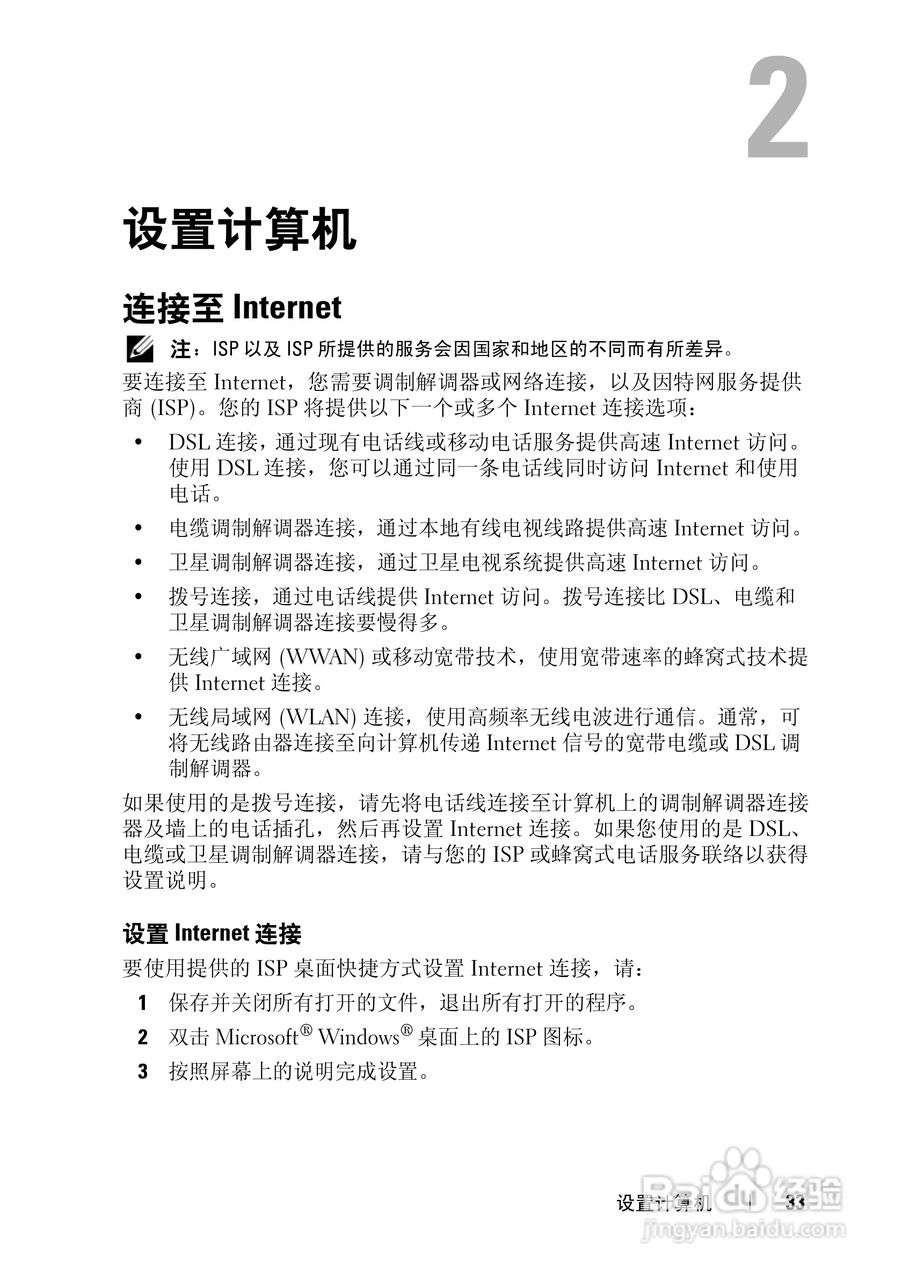 戴尔Vostro 1400笔记本电脑使用说明书:[4]