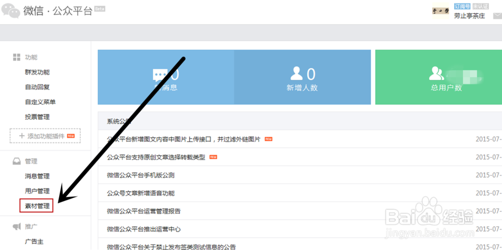 微信公众平台新手编辑指南