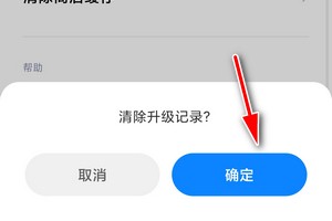 如何清除小米应用商店的升级记录