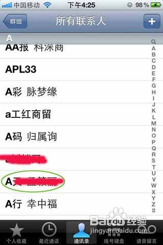 怎样设置iPhone来电显示小头像