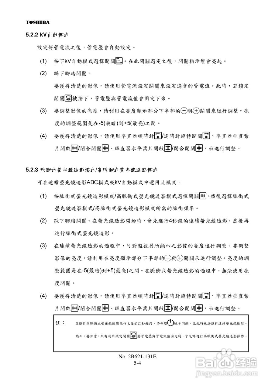 东芝 SXT-1000A移动式C臂X光电视系统操作手册:[4]