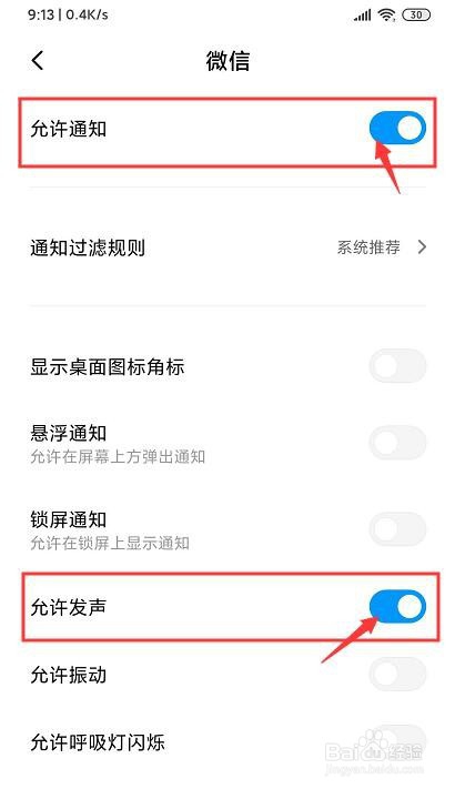红米note8pro微信没有提示音怎么设置