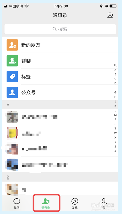 微信怎么拉黑好友