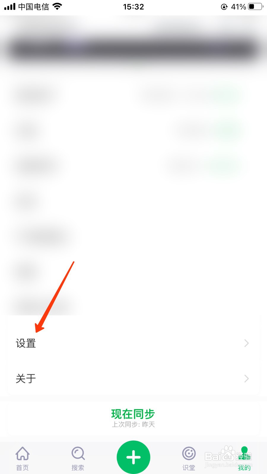印象笔记怎么保存照片