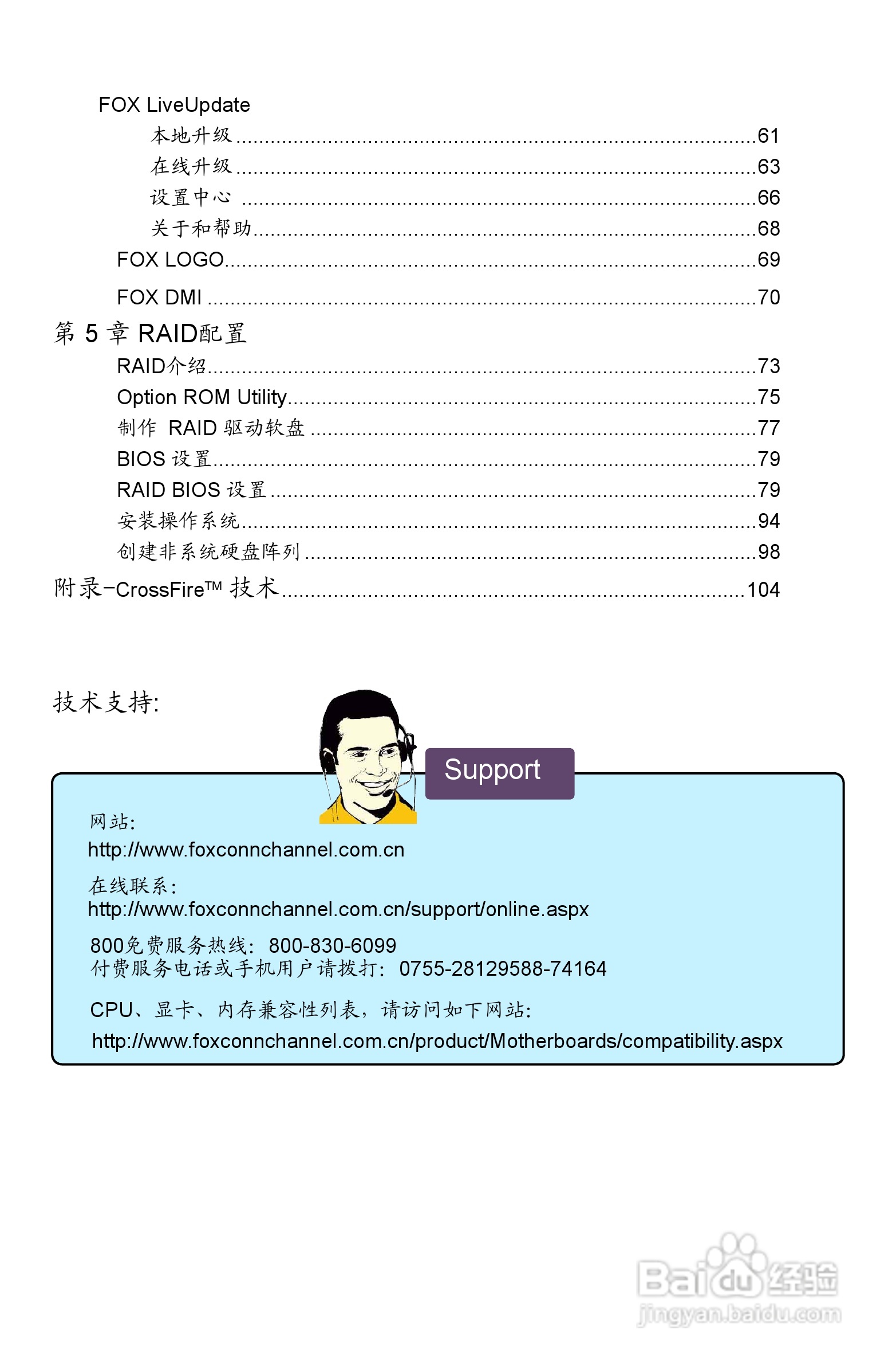 富士康A79A型主板使用手册:[1]