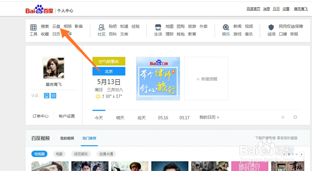 怎么借助百度云盘找资源