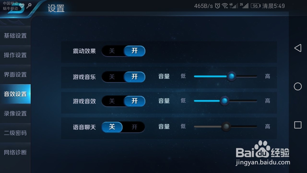 怎么关闭王者荣耀游戏音乐