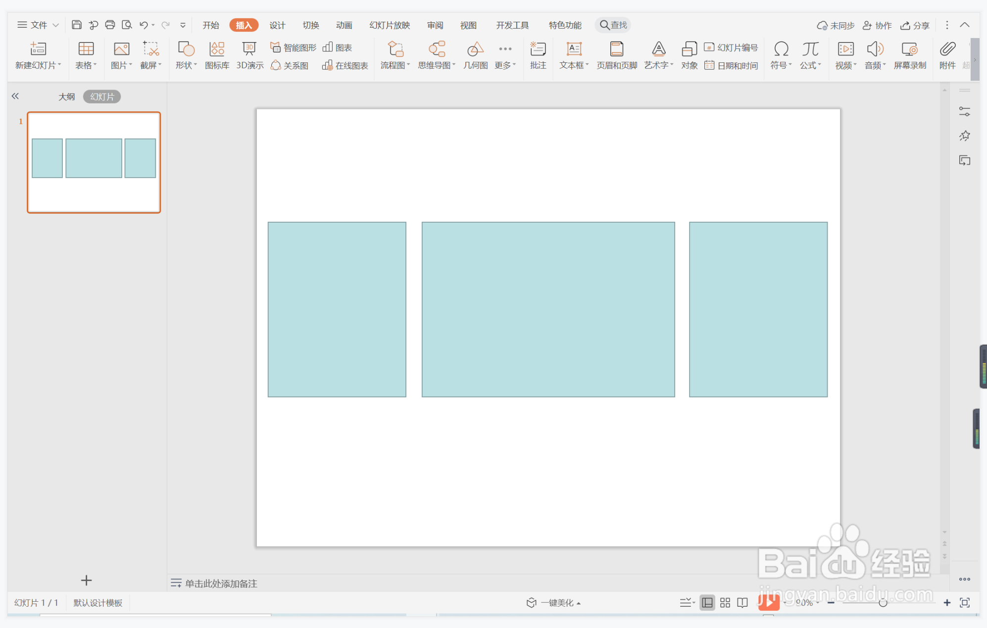 wps演示中如何进行新年计划型纯文字排版