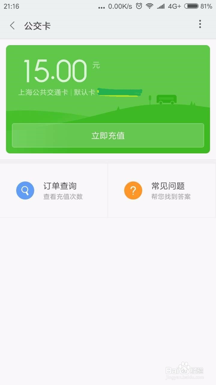 如何用手机当公交卡