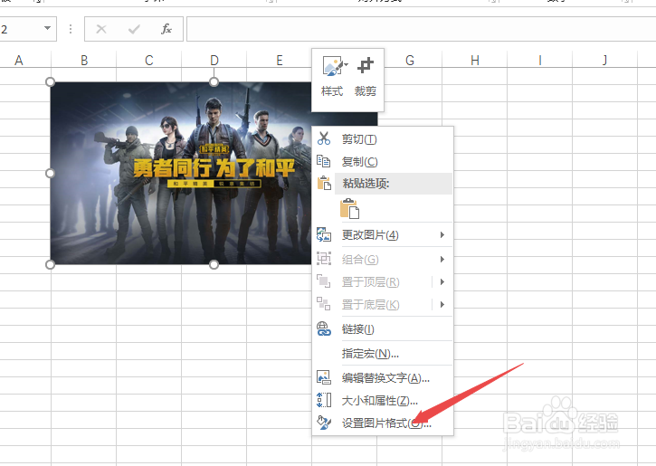 如何通过Excel将图片调成冷色调