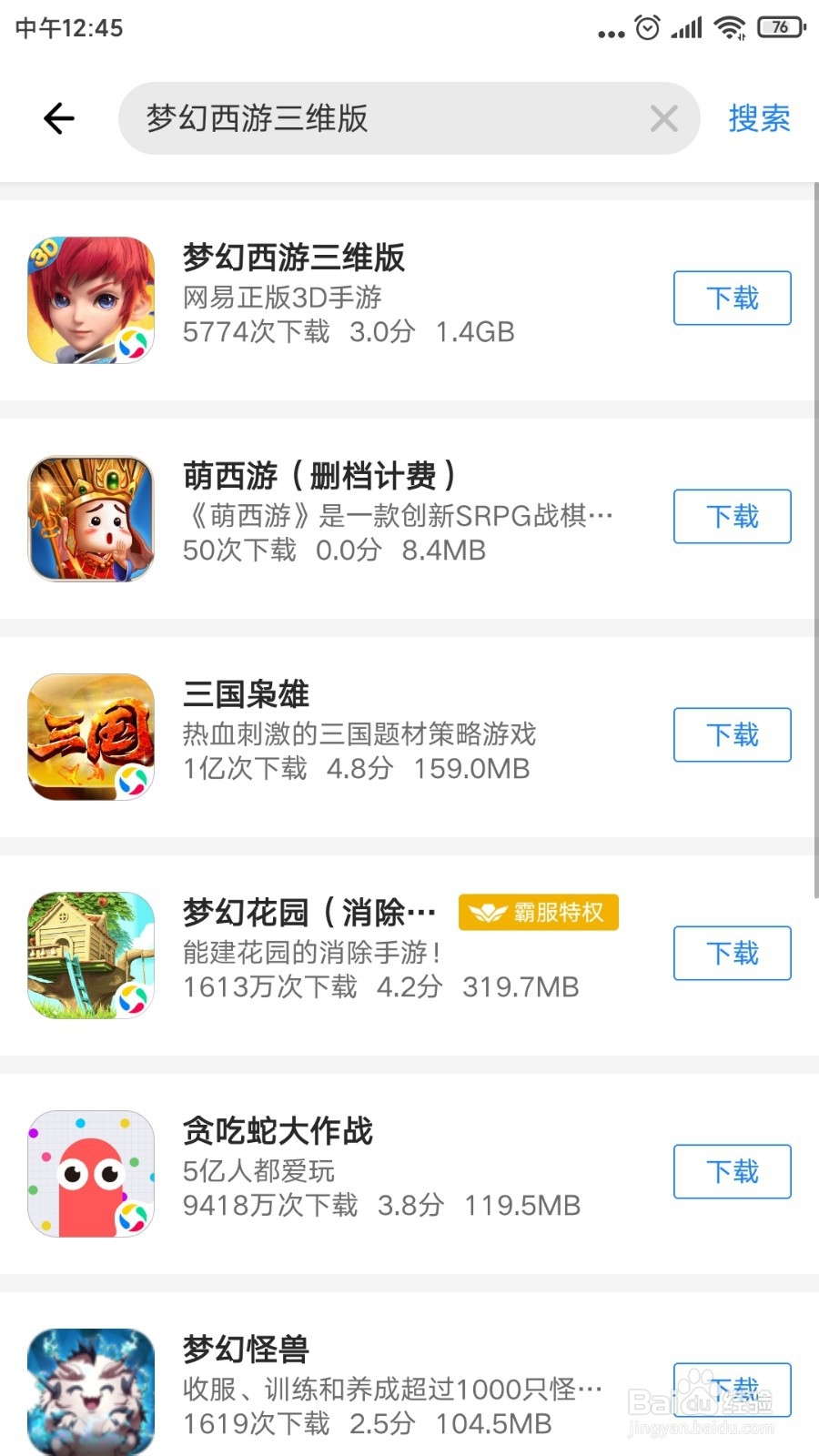 怎么下载安装梦幻西游三维版手游?