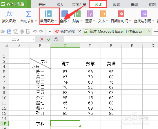 excel表格中数据如何求和