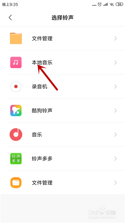 百度云盘音乐如何变成手机铃声
