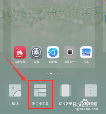 华为手机桌面的天气图标不见了怎么恢复