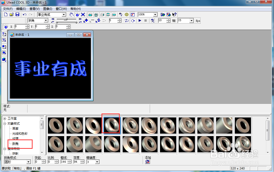 ulead cool 3d中给文字添加变色斜角和阴影样式