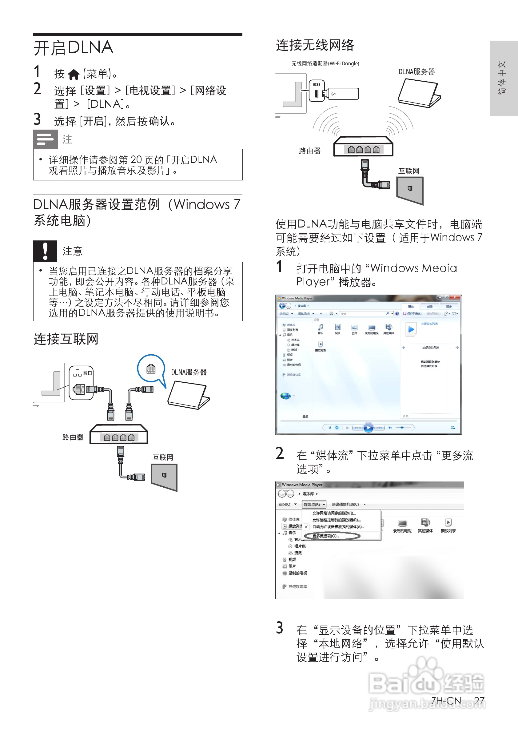 PHILIPS 46PFL8300 LED背光源电视用户手册:[3]
