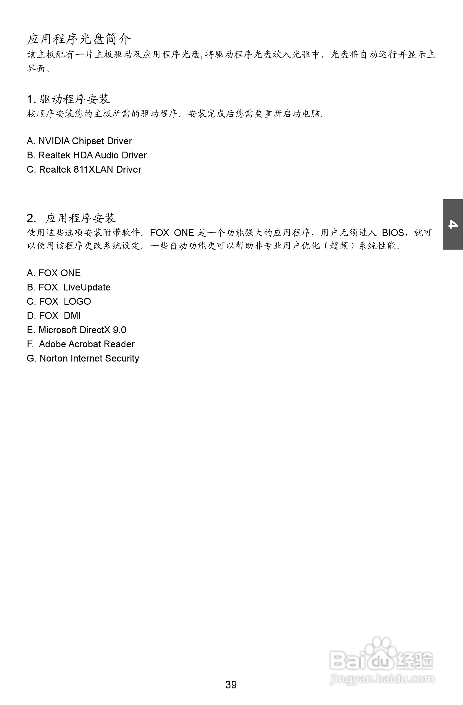 富士康M61PMP-K型主板说明书:[5]