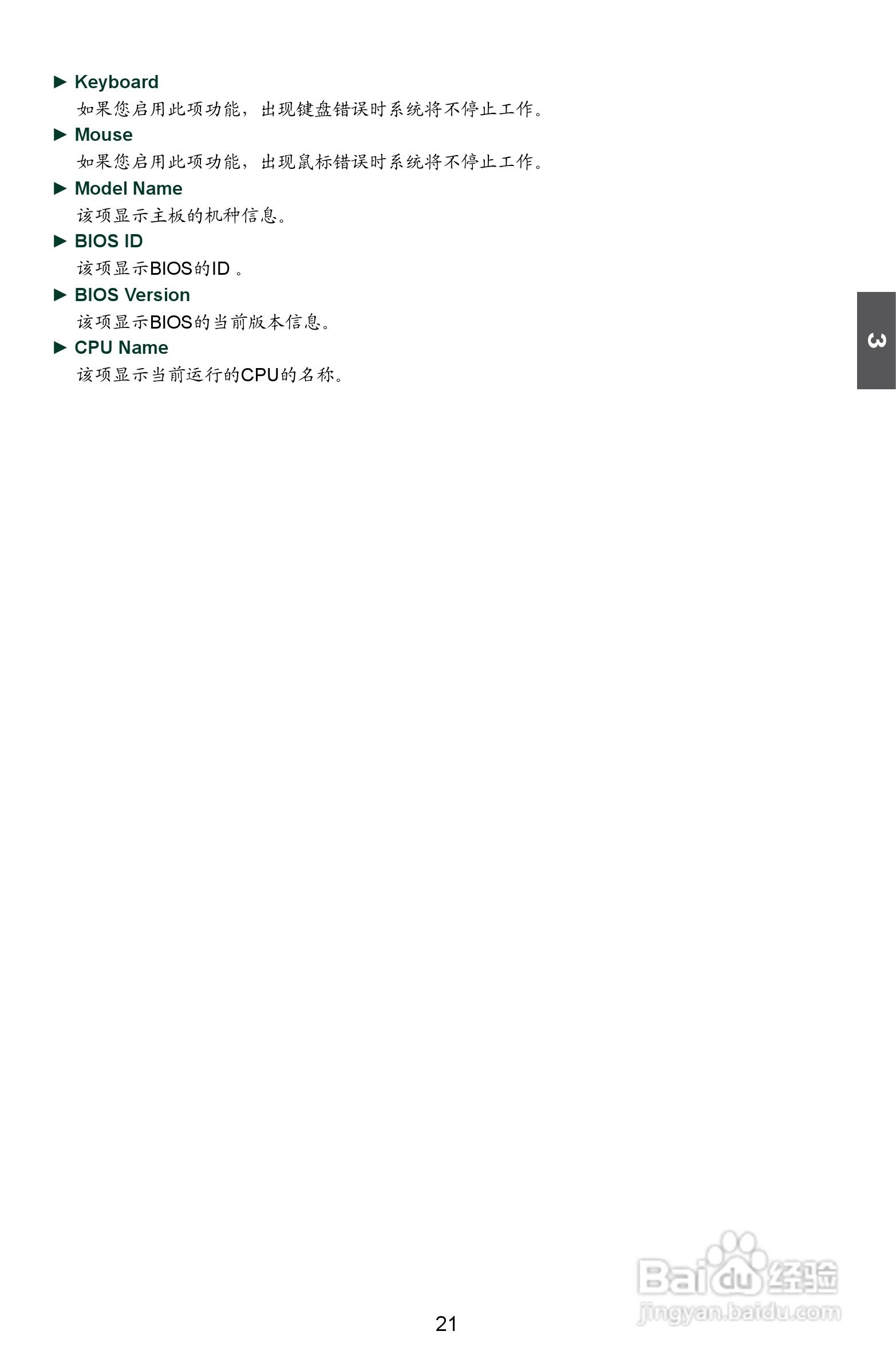 富士康M61PMP-K型主板说明书:[3]