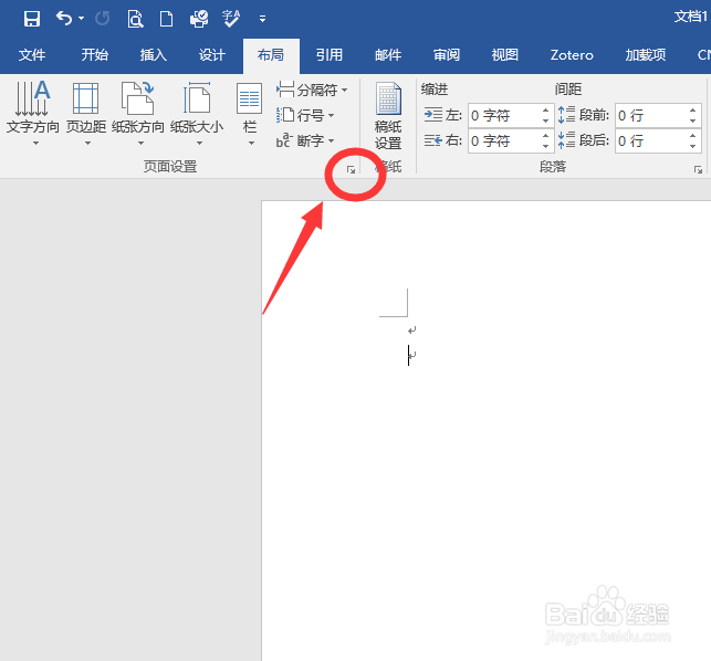 word 2016如何调整纸张的大小和方向？