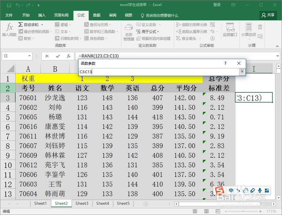 excel中的rank函数怎么用