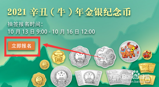 2021纪念币怎么预约