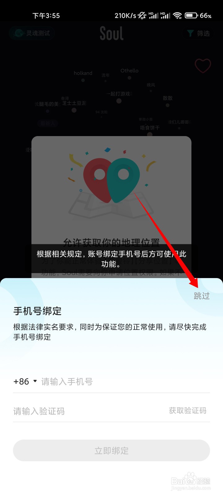 不用手机号怎么注册Soul账号