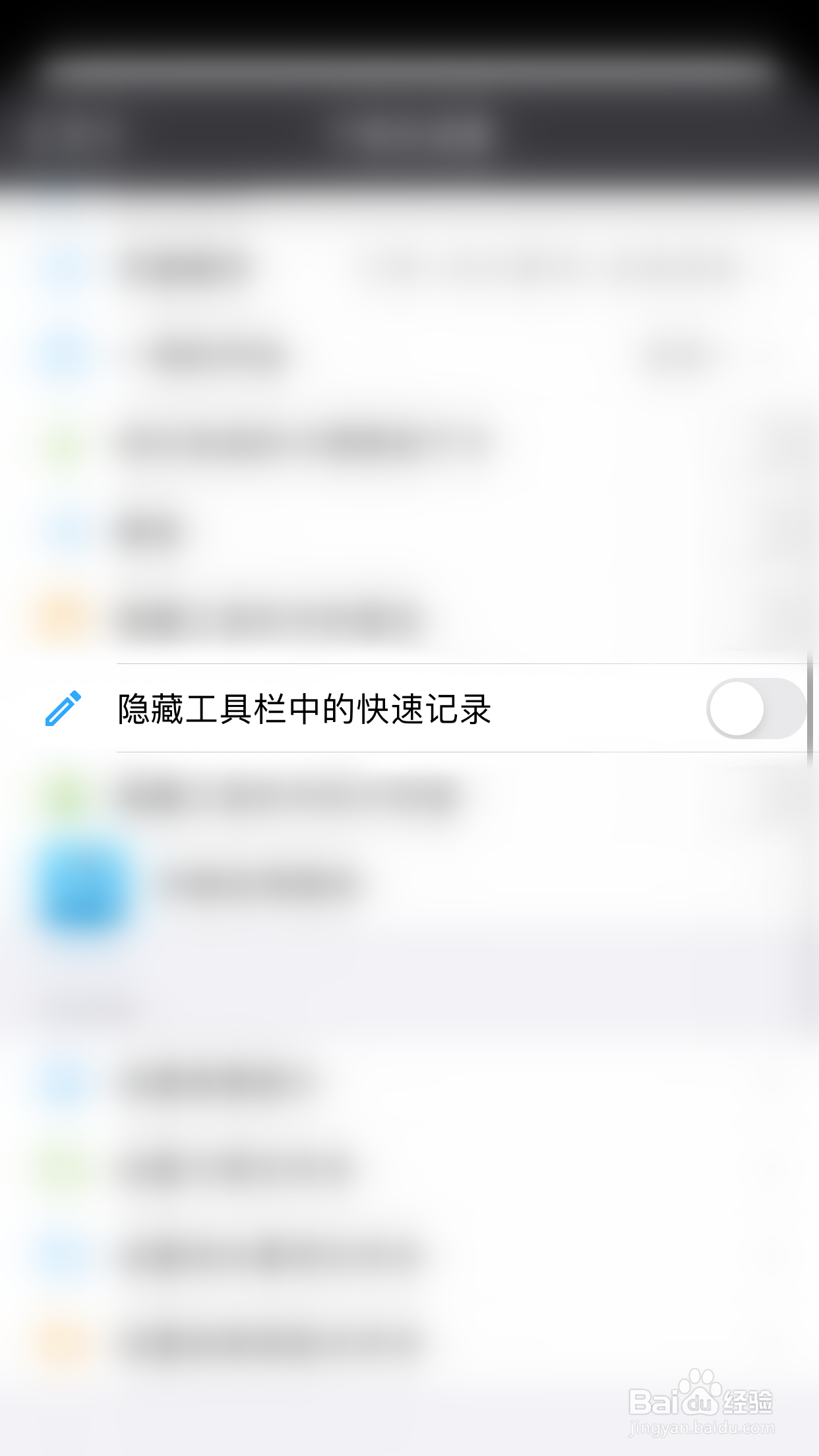 我的小目标如何开启隐藏工具栏中的快速记录