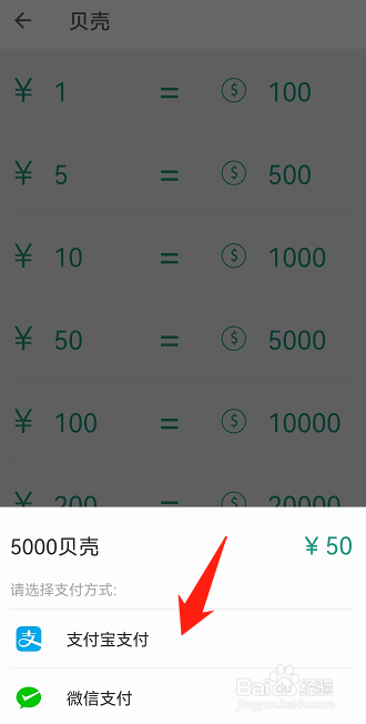 扇贝阅读怎么充值贝壳