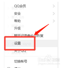 怎么设置电脑QQ始终在其他窗口前