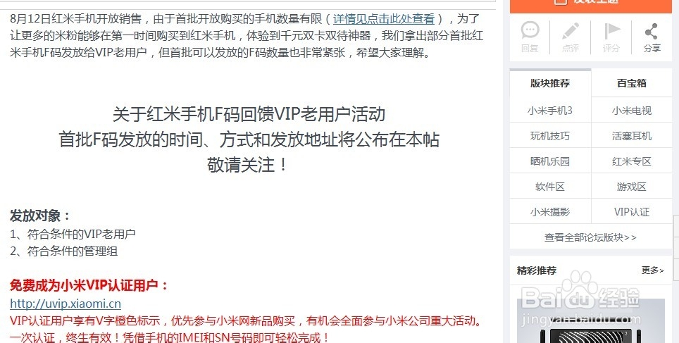 怎样得到红米手机f码