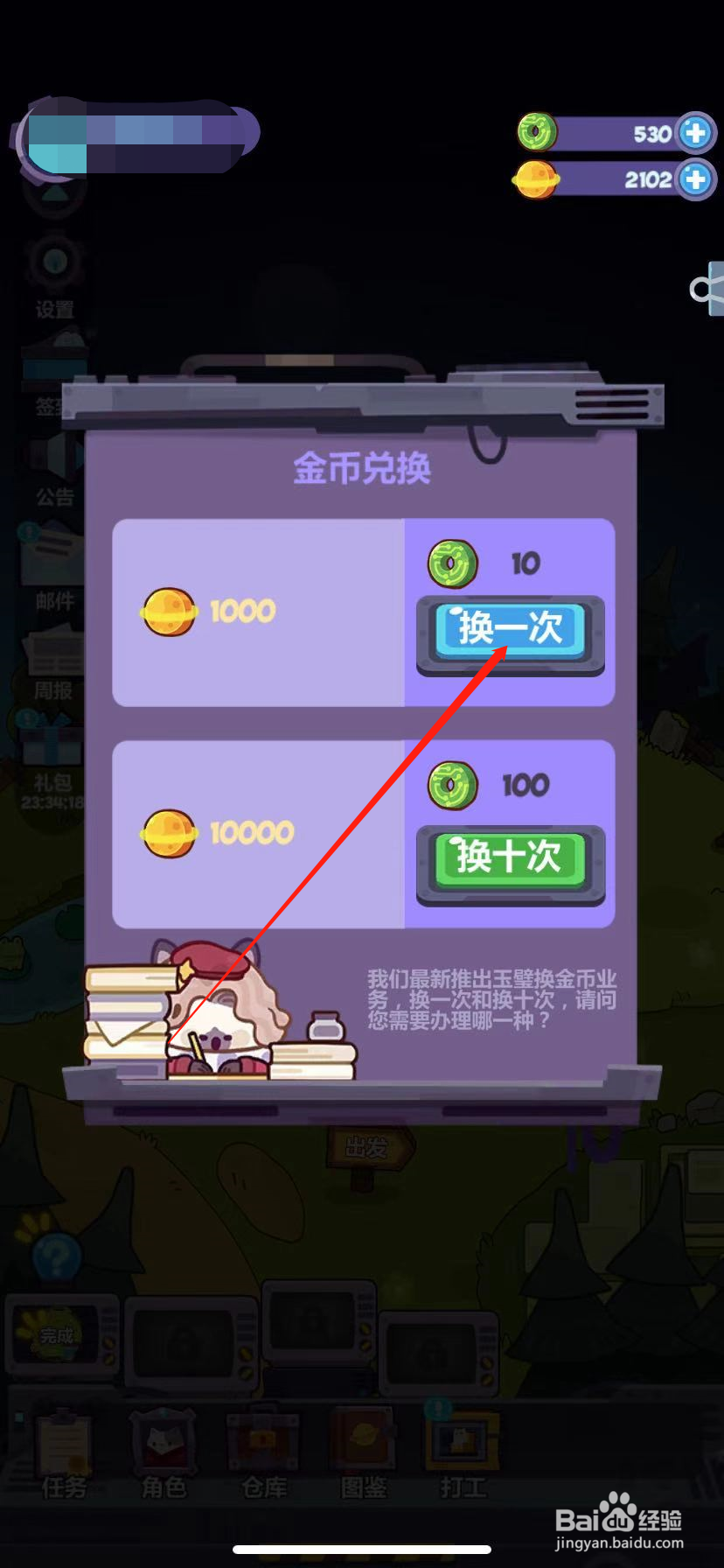 妙奇星球怎么兑换金币