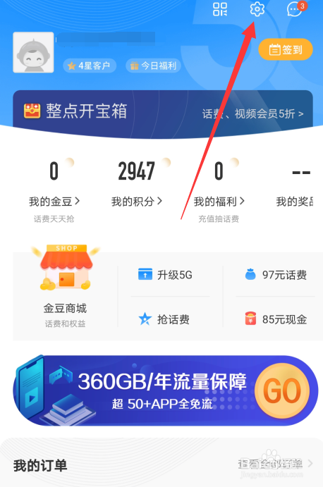 电信营业厅如何设置手势密码