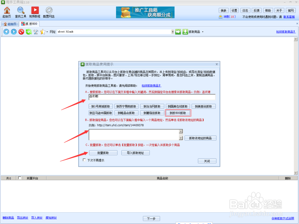 折800商品一键抓取的步骤