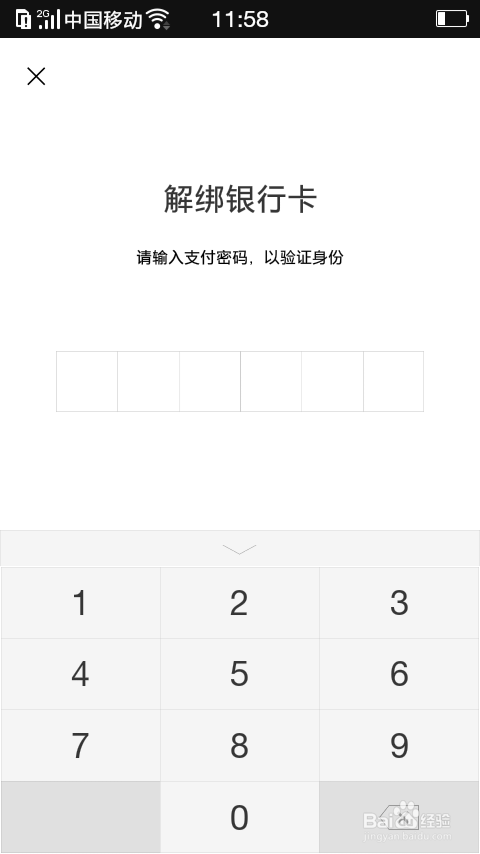 微信怎样解绑银行卡